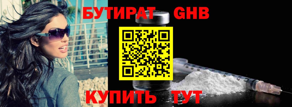 Бутират Butirat Шали