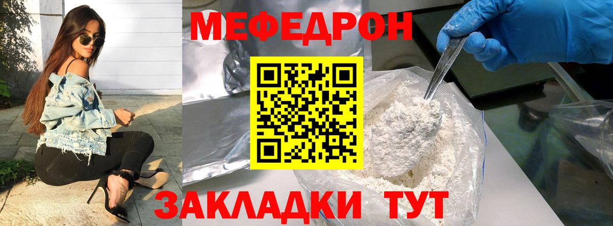 Меф Шали